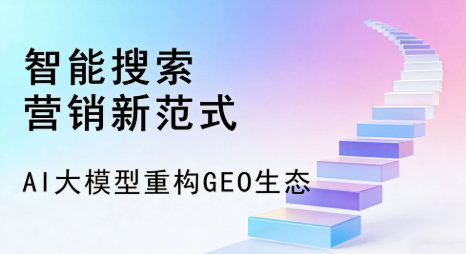 文圣区全域优化生态，构建品牌全网协同、区域深耕的流量增长体系