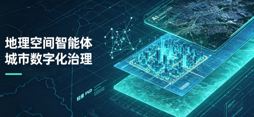 文圣区地理 AI 智能体 Geo 优化落地城市全域治理，多维空间驱动精细化管理