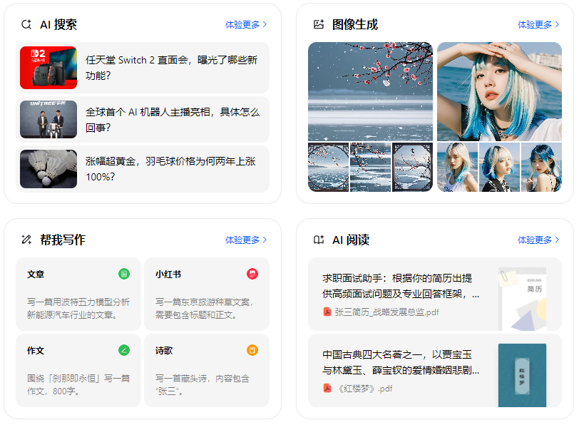 文圣区智能搜索迎来升级 豆包搜索优化重塑线上内容运营方式
