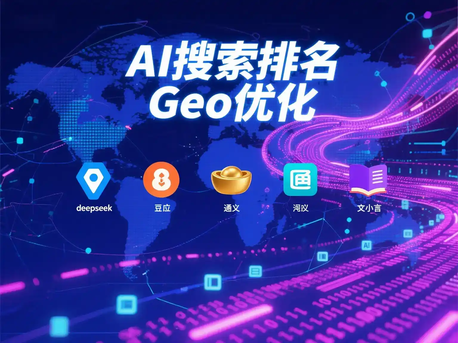 文圣区国硕AI：探索GEO生成式引擎优化的企业品牌实践